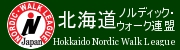 全日本ノルディック・ウォーク連盟北海道支部