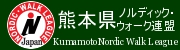 全日本ノルディック・ウォーク連盟熊本県支部